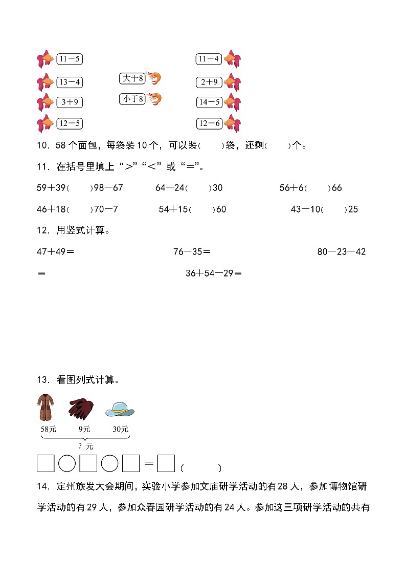 北京版•2024）一年级下册数学第九单元 第二课时 数与运算 （分层作业）-（北京版•2024）含答案解析第3页