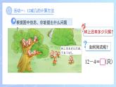 第一單元《12、13、14減幾》課件 數(shù)學西師大版（2024）一年級下冊