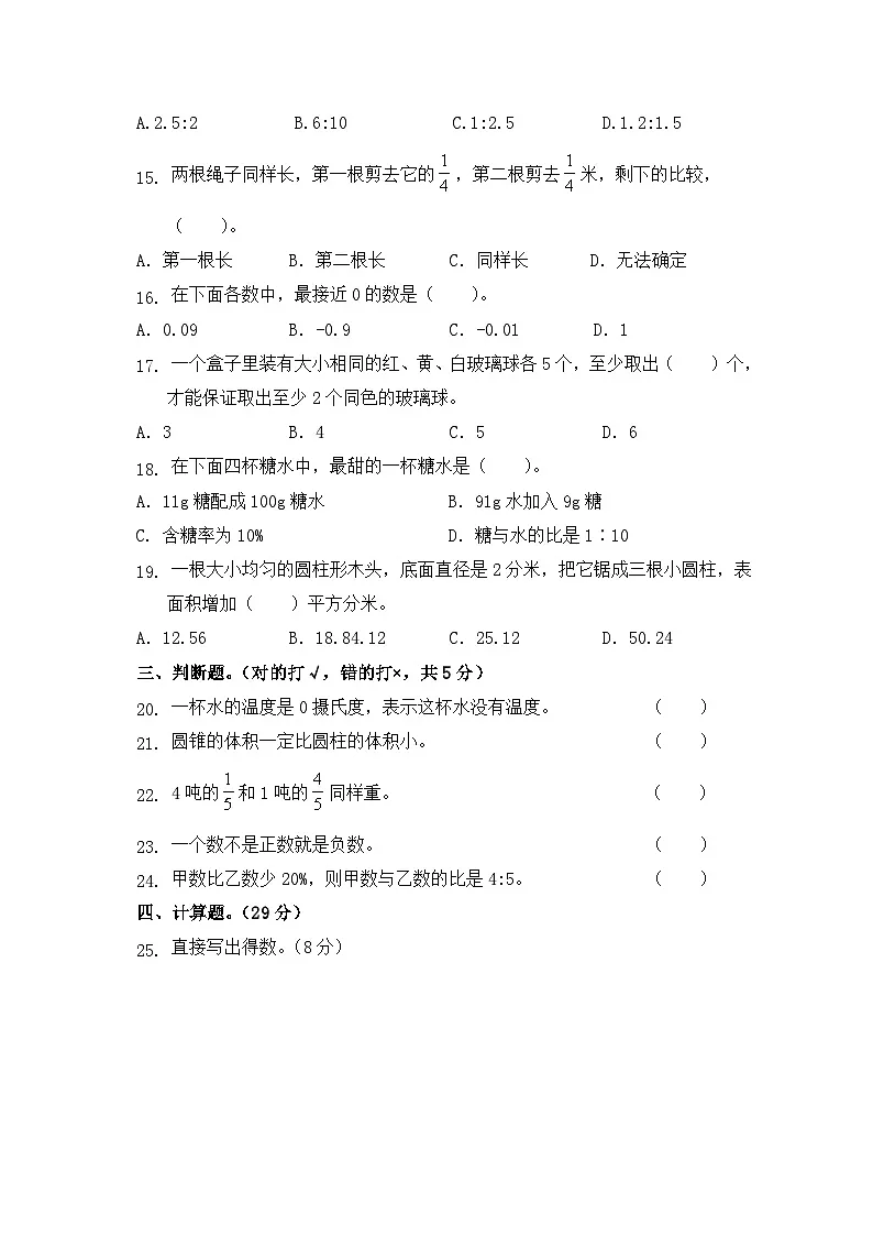 湖南永州冷水滩区普利桥镇中心小学2025年六年级小升初模拟考试数学试卷第2页
