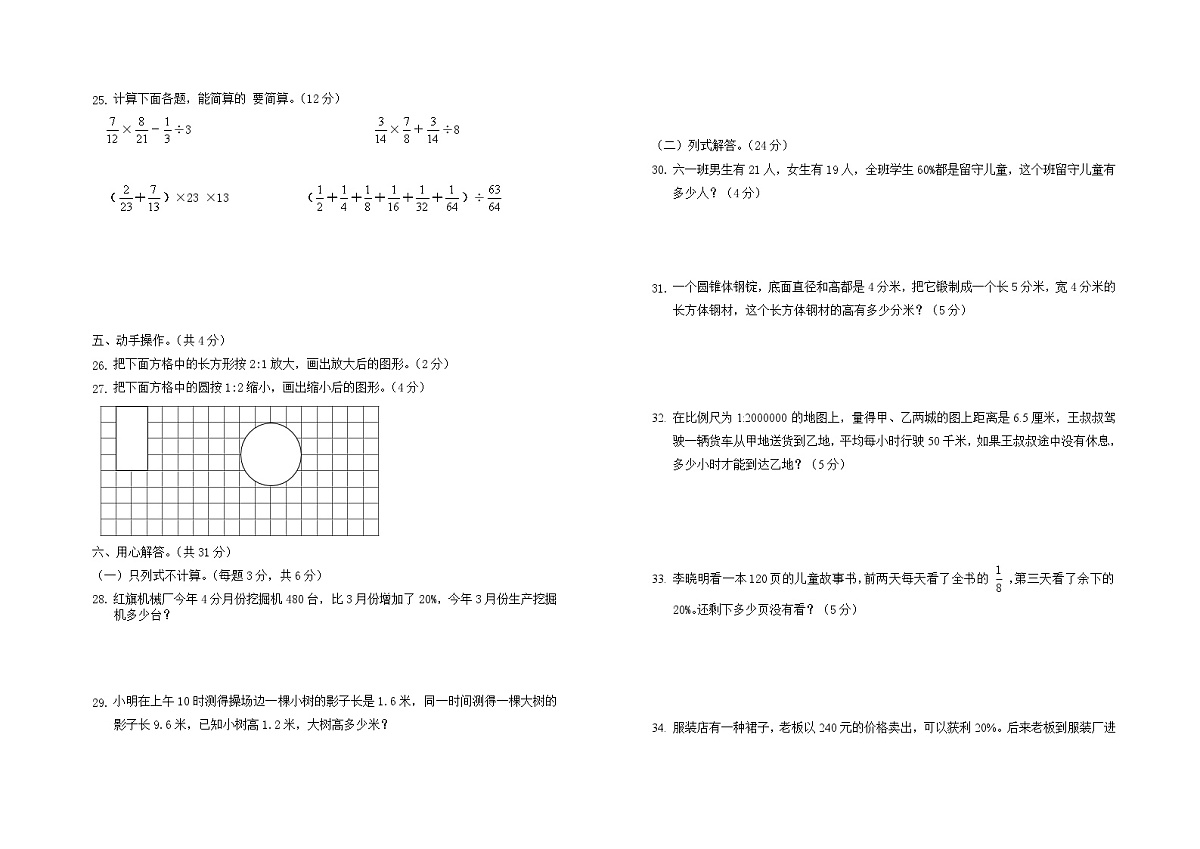 湖南永州冷水滩区普利桥镇中心小学2025小升初质量检测数学模拟卷（一）第2页
