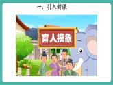 【新教材新課標(biāo)】人教版數(shù)學(xué)三年級上冊第1單元第1課時(shí) 觀察物體（1）（教學(xué)課件）