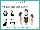【新教材新課標(biāo)】人教版數(shù)學(xué)三年級上冊第1單元第1課時(shí) 觀察物體（1）（教學(xué)課件）