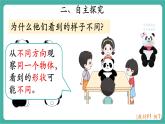 【新教材新課標(biāo)】人教版數(shù)學(xué)三年級上冊第1單元第1課時(shí) 觀察物體（1）（教學(xué)課件）