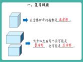 【新教材新課標(biāo)】人教版數(shù)學(xué)三年級上冊第1單元第2課時(shí) 觀察物體（2）（教學(xué)課件）