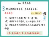 【新教材新課標(biāo)】人教版數(shù)學(xué)三年級上冊第1單元第2課時(shí) 觀察物體（2）（教學(xué)課件）