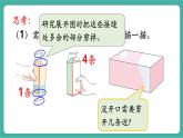 【新教材新課標(biāo)】人教版數(shù)學(xué)三年級上冊第1單元第2課時(shí) 觀察物體（2）（教學(xué)課件）
