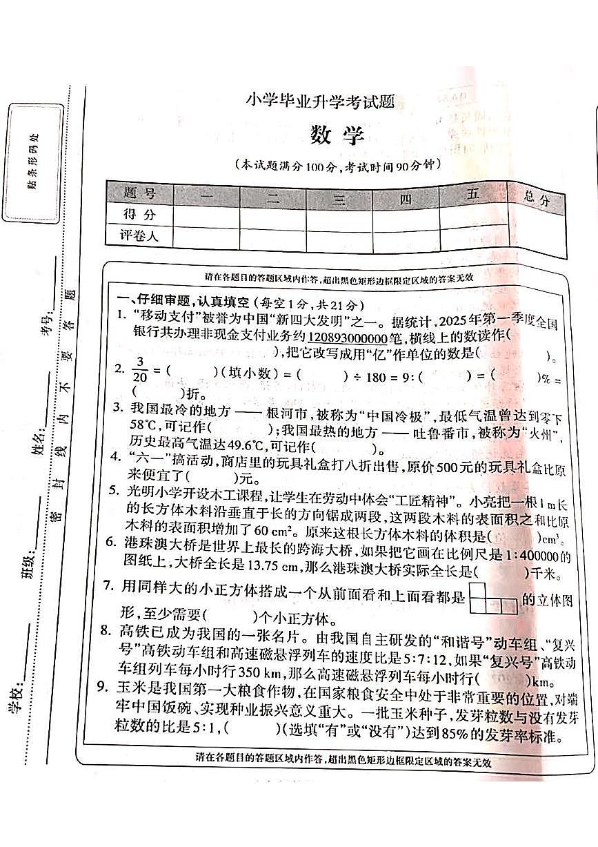山西省吕梁市岚县滨河小学、岚县民觉小学2024-2025学年六年级数学期末测试第1页