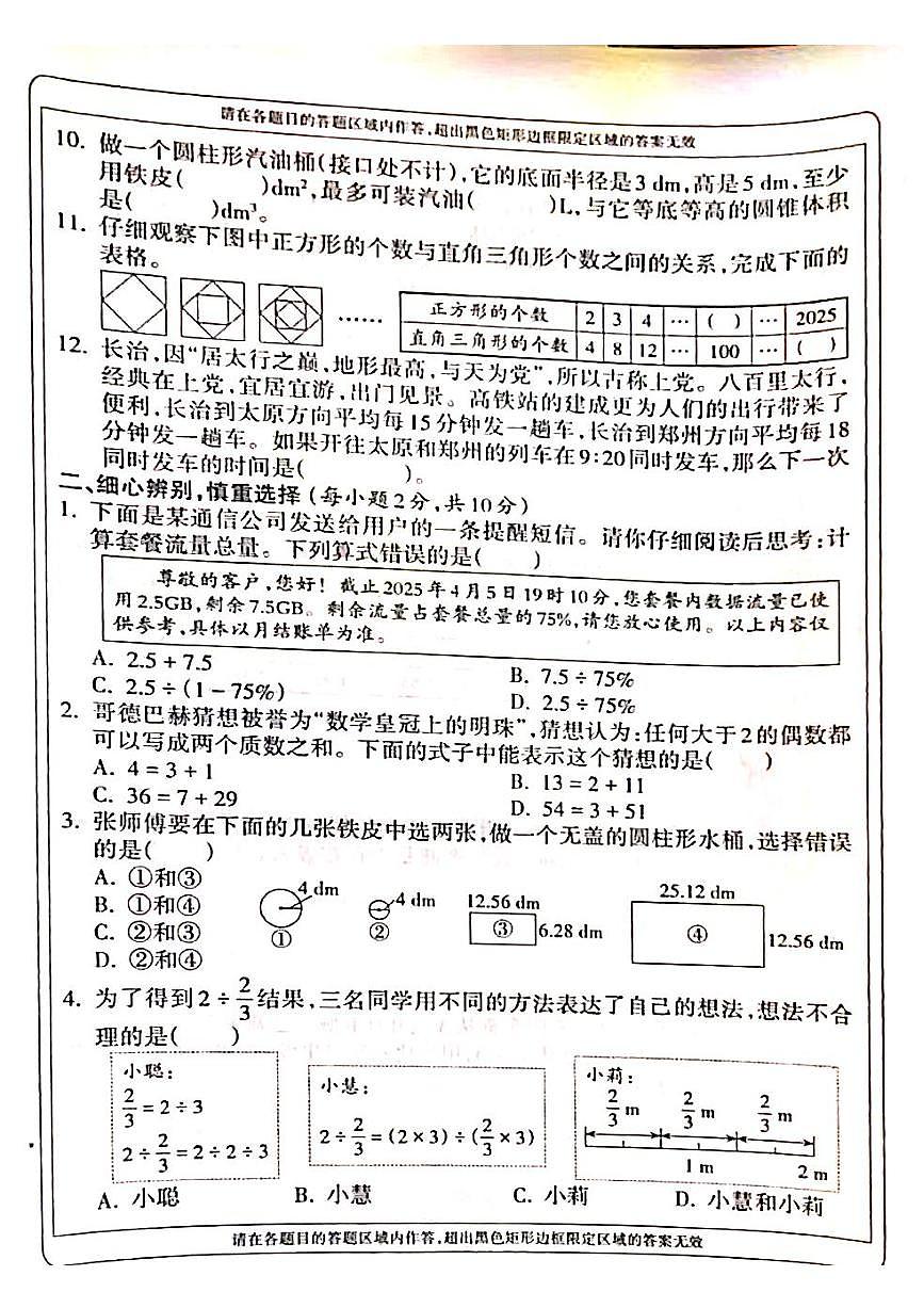 山西省吕梁市岚县滨河小学、岚县民觉小学2024-2025学年六年级数学期末测试第2页