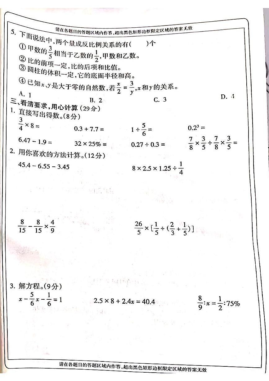 山西省吕梁市岚县滨河小学、岚县民觉小学2024-2025学年六年级数学期末测试第3页