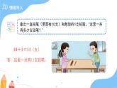 第一單元《11減幾》課件 數(shù)學(xué)西師大版（2024）一年級(jí)下冊(cè)