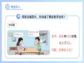 第一單元《11減幾》課件 數(shù)學(xué)西師大版（2024）一年級(jí)下冊(cè)