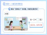 第一單元《11減幾》課件 數(shù)學(xué)西師大版（2024）一年級(jí)下冊(cè)