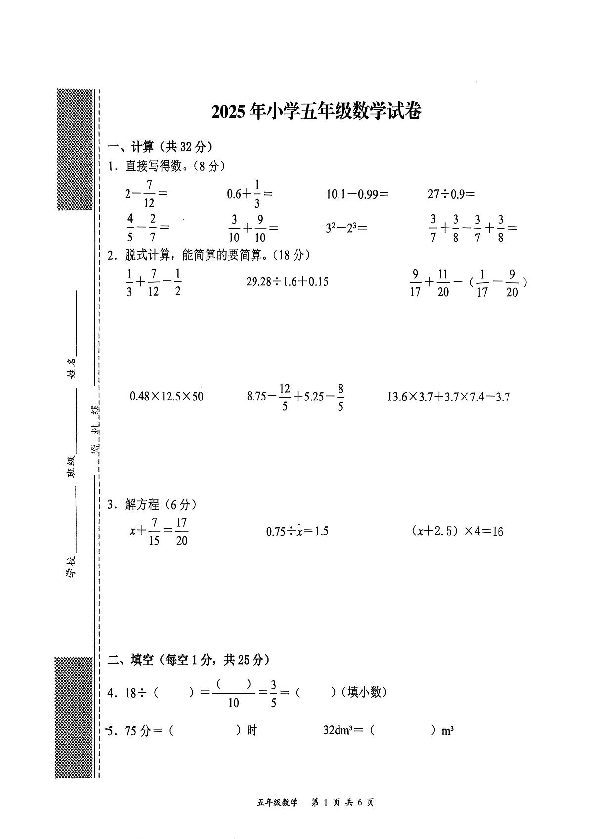 湖北省武汉市东湖高新区2024-2025学年第二学期五年级数学期末试卷（无答案）第1页