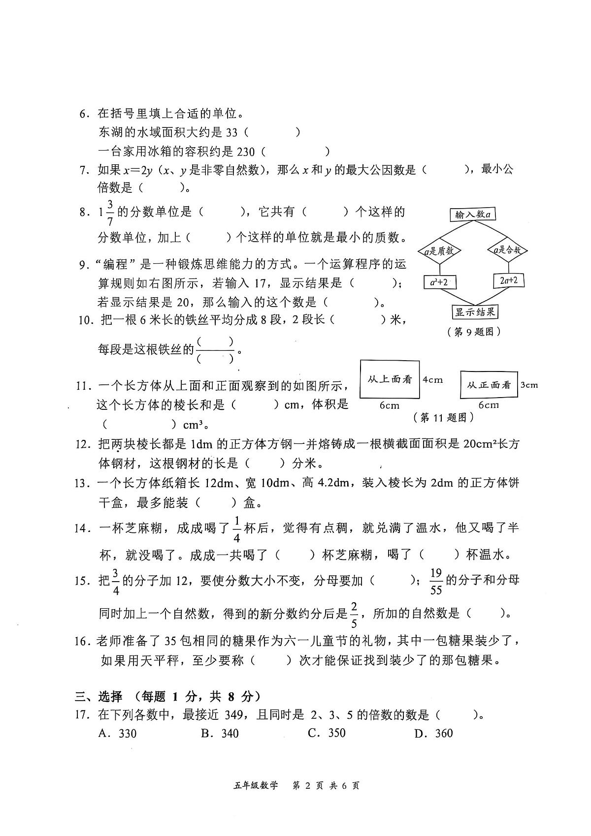 湖北省武汉市东湖高新区2024-2025学年第二学期五年级数学期末试卷（无答案）第2页