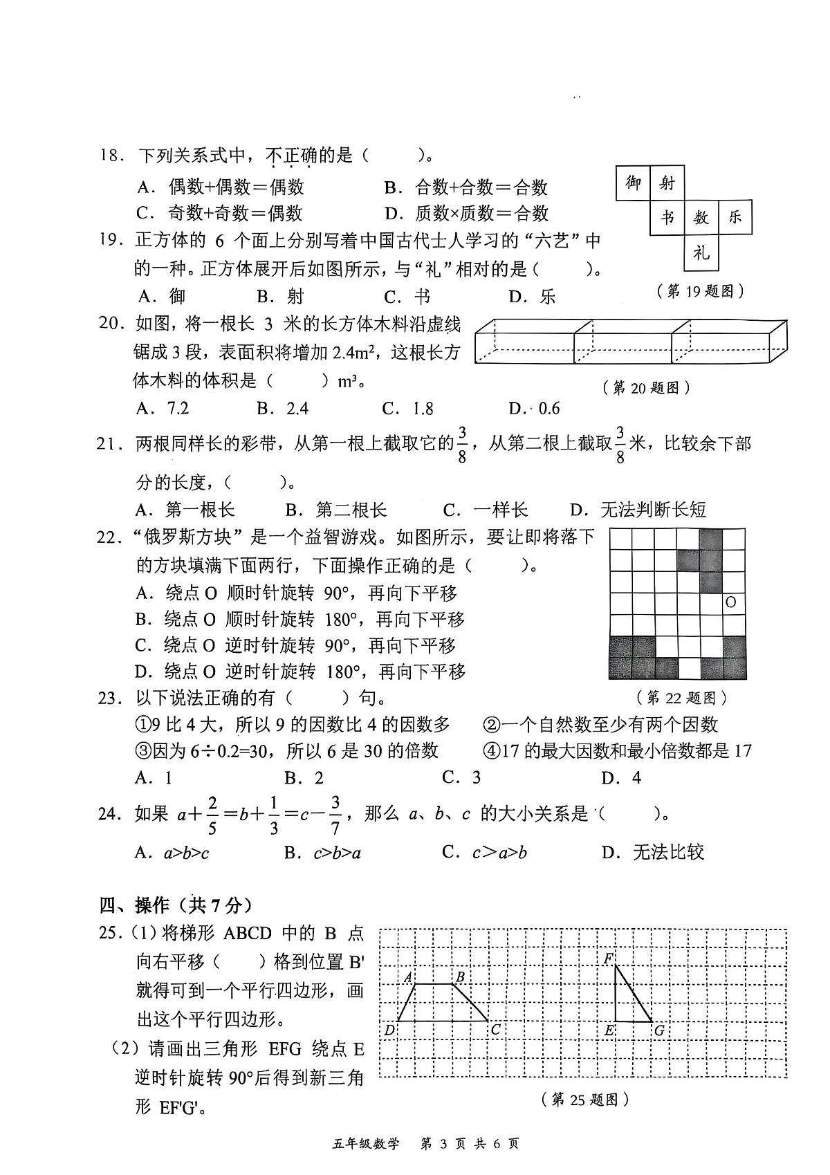 湖北省武汉市东湖高新区2024-2025学年第二学期五年级数学期末试卷（无答案）第3页