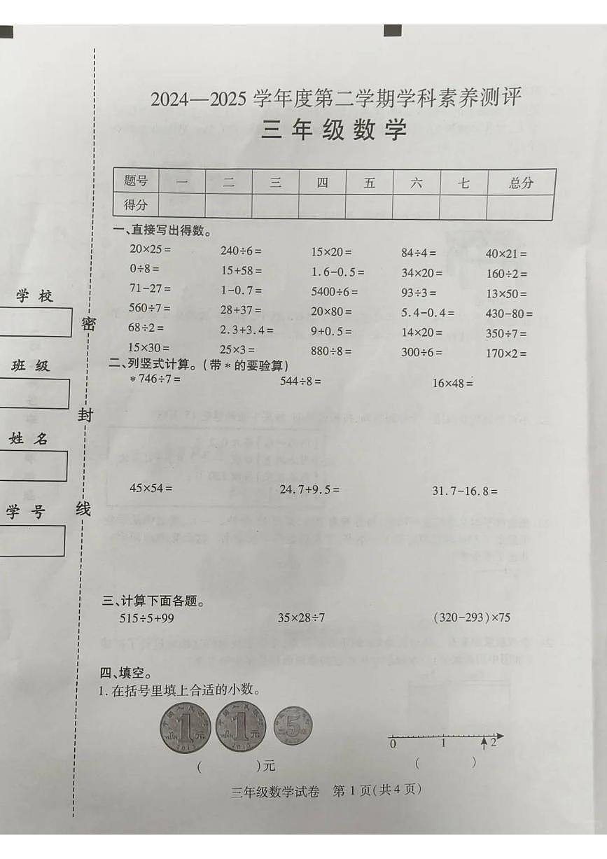 湖北省武汉市江汉区2024-2025学年第二学期三年级数学期末试卷（无答案）第1页