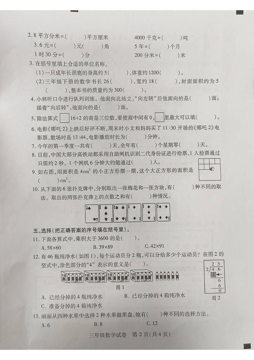 湖北省武汉市江汉区2024-2025学年第二学期三年级数学期末试卷（无答案）第2页
