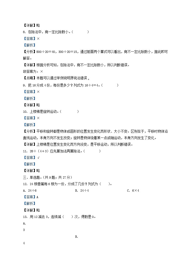 2020-2021学年天津市部分区小学二年级下册数学期中试题及答案第2页