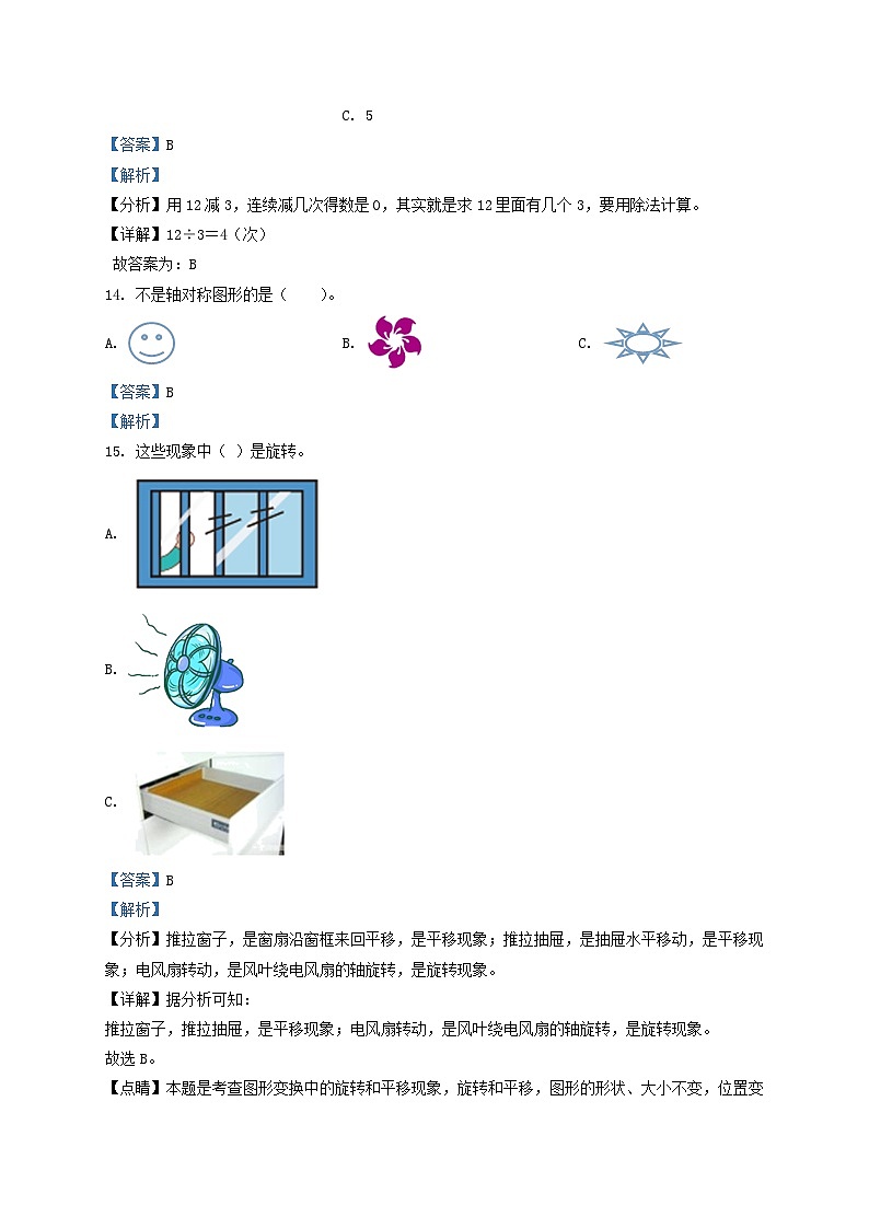 2020-2021学年天津市部分区小学二年级下册数学期中试题及答案第3页