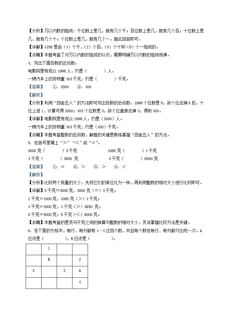 2020-2021学年天津市红桥区小学二年级下册数学期末试题及答案第2页