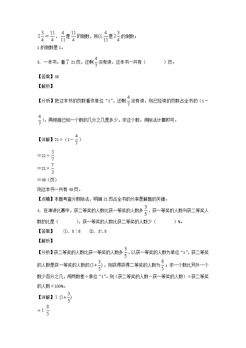 2023-2024年山东省济宁市兖州区六年级上册期末数学试卷及答案(人教版)第2页