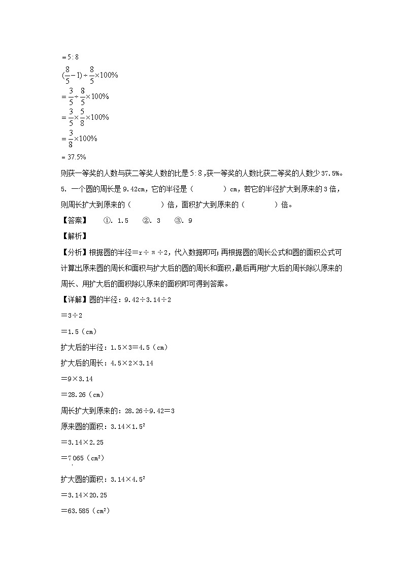 2023-2024年山东省济宁市兖州区六年级上册期末数学试卷及答案(人教版)第3页