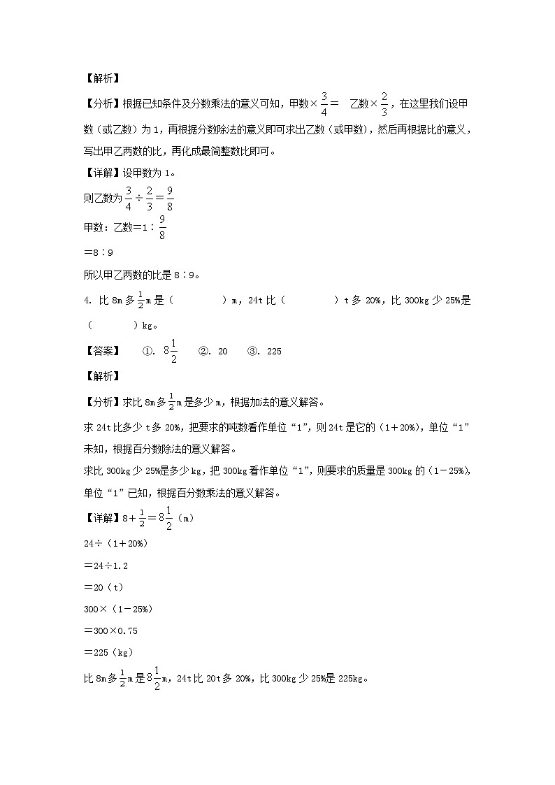 2023-2024年山东省临沂市沂水县六年级上册期末数学试卷及答案(人教版)第2页