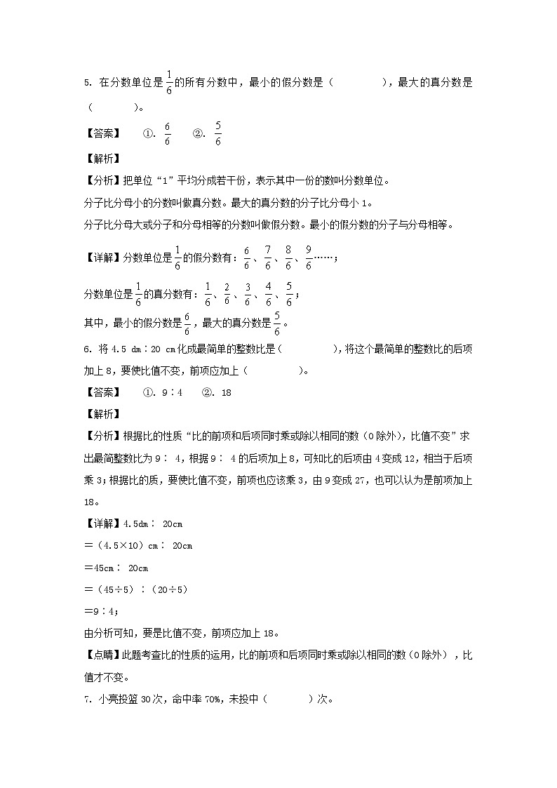 2023-2024年山东省临沂市沂水县六年级上册期末数学试卷及答案(人教版)第3页