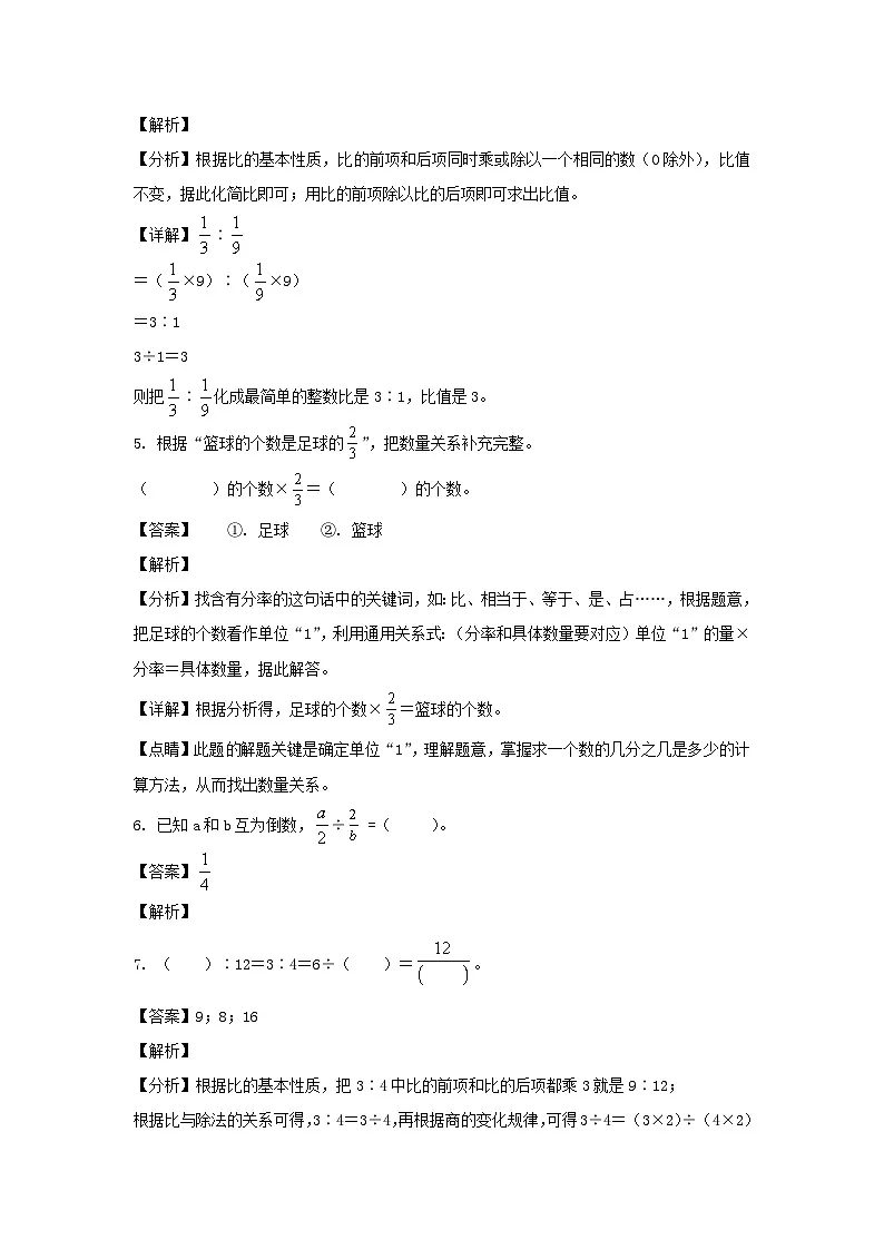 2023-2024年山东省青岛市市北区六年级上册期中数学试卷及答案(青岛版)第2页