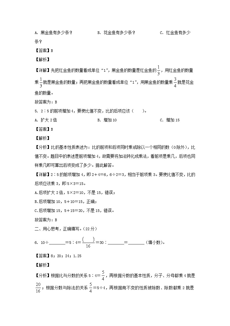 2023-2024年山东省枣庄市山亭区六年级上册期中数学试卷及答案(青岛版)第3页