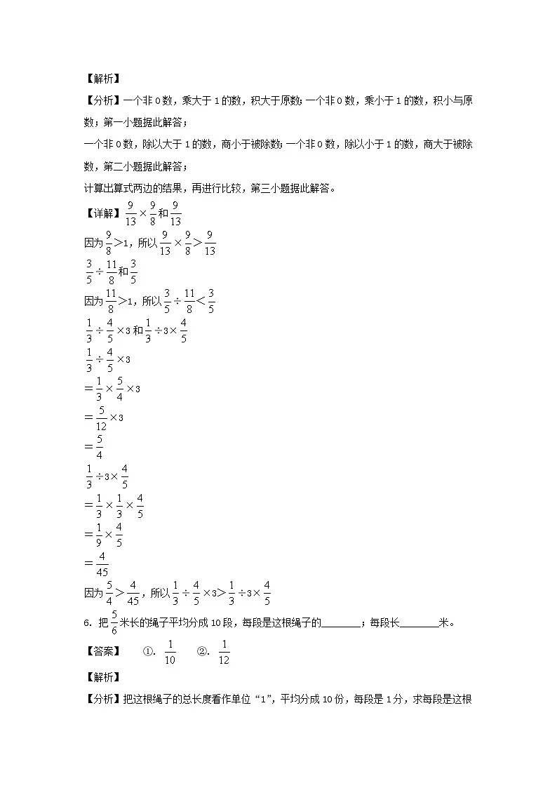 2024-2025年山东省济南市高新区六年级上册期中数学试卷及答案(人教版)第3页
