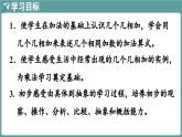 蘇教版（2024）數(shù)學(xué)二年級上冊 1.1 認(rèn)識乘法 第1課時(shí) 認(rèn)識“幾個(gè)幾”相加（課件）