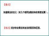 蘇教版（2024）數(shù)學(xué)二年級(jí)上冊 1.1 認(rèn)識(shí)乘法 第2課時(shí) 乘法的初步認(rèn)識(shí)（課件）