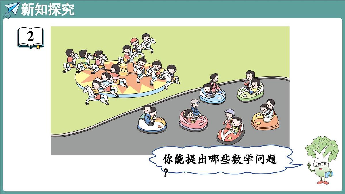 苏教版（2024）数学二年级上册 1.1 认识乘法 第2课时 乘法的初步认识（课件）第3页