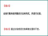 蘇教版（2024）數(shù)學(xué)二年級上冊 1.1 認(rèn)識乘法 第3課時(shí) 實(shí)際問題（課件）