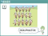 蘇教版（2024）數(shù)學(xué)二年級上冊 1.1 認(rèn)識乘法 第3課時(shí) 實(shí)際問題（課件）