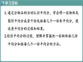 蘇教版（2024）數(shù)學二年級上冊 2.1 認識除法 第1課時 認識平均分（課件）