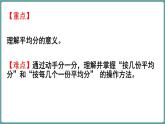 蘇教版（2024）數(shù)學二年級上冊 2.1 認識除法 第1課時 認識平均分（課件）