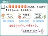 蘇教版（2024）數(shù)學二年級上冊 2.1 認識除法 第1課時 認識平均分（課件）