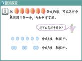 蘇教版（2024）數(shù)學二年級上冊 2.1 認識除法 第1課時 認識平均分（課件）