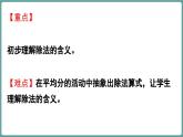 蘇教版（2024）數(shù)學(xué)二年級上冊 2.1 認(rèn)識除法 第2課時(shí) 認(rèn)識除法（課件）