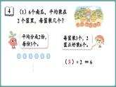 蘇教版（2024）數(shù)學(xué)二年級上冊 2.1 認(rèn)識除法 第2課時(shí) 認(rèn)識除法（課件）