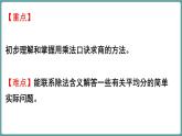 蘇教版（2024）數(shù)學(xué)二年級上冊 2.2 用乘法口訣求商（課件）