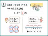 蘇教版（2024）數(shù)學(xué)二年級上冊 2.2 用乘法口訣求商（課件）