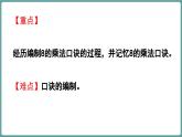 蘇教版（2024）數(shù)學(xué)二年級上冊 3.2 8的乘法口訣及求商（課件）