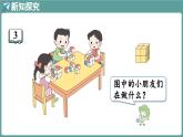 蘇教版（2024）數(shù)學(xué)二年級上冊 3.2 8的乘法口訣及求商（課件）