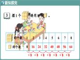 蘇教版（2024）數(shù)學(xué)二年級上冊 3.2 8的乘法口訣及求商（課件）