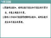 蘇教版（2024）數(shù)學(xué)二年級上冊 5.1 不進(jìn)位加、不退位減（課件）