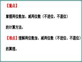 蘇教版（2024）數(shù)學(xué)二年級上冊 5.1 不進(jìn)位加、不退位減（課件）