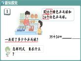 蘇教版（2024）數(shù)學(xué)二年級上冊 5.1 不進(jìn)位加、不退位減（課件）